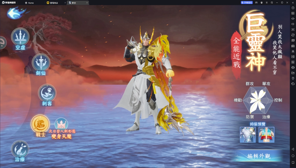 【攻略】《斬妖》PC電腦版遊玩教學|雷電模擬器按鍵詳解|職業選擇推薦