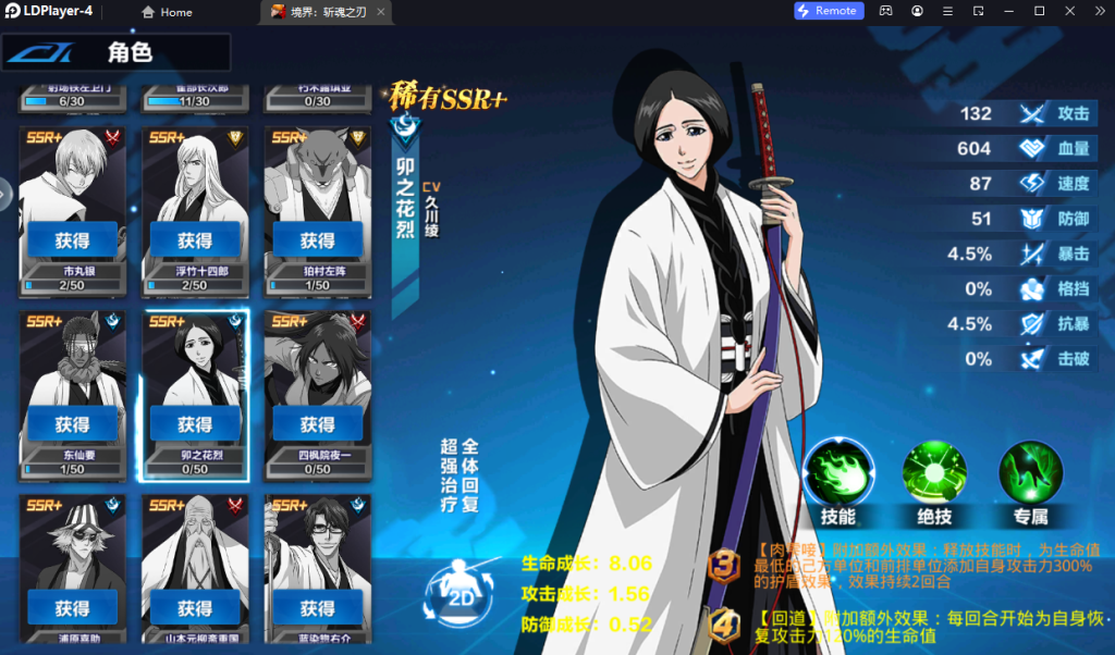 BLEACH: Soul Reaper แนะนำ Tier List ตัวละครที่ควรหาใช้ยาวๆ ติดไว้ในไอดีน่าปั้น!! (มือใหม่) บน LDPlayer9