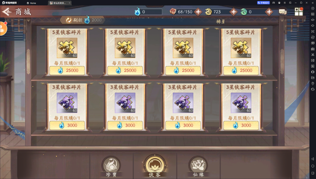 【攻略】《新仙劍奇俠傳之揮劍問情》萌新大俠入坑指南|商城資源獲取