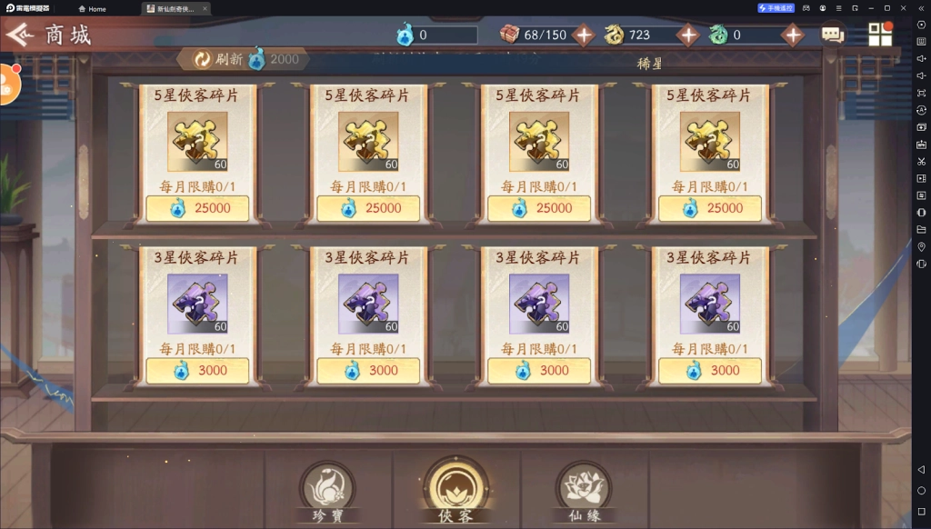 【攻略】《新仙劍奇俠傳之揮劍問情》萌新大俠入坑指南|商城資源獲取