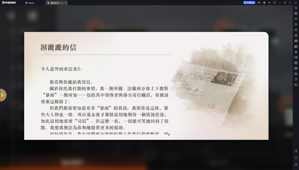 《重返未來：1999》劇情向 「聖洛夫基金會」考據簡析