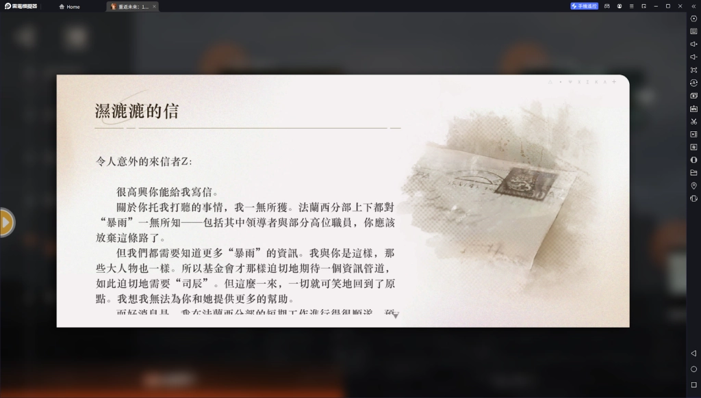 《重返未來：1999》劇情向 「聖洛夫基金會」考據簡析