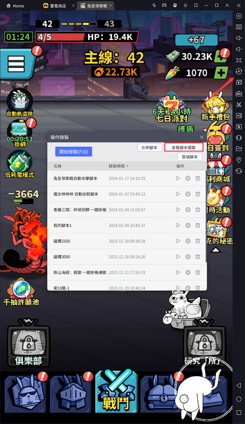 【攻略】《兔星保衛戰》一鍵自動攻擊腳本|自動點擊熒幕|PC電腦版遊玩指南|