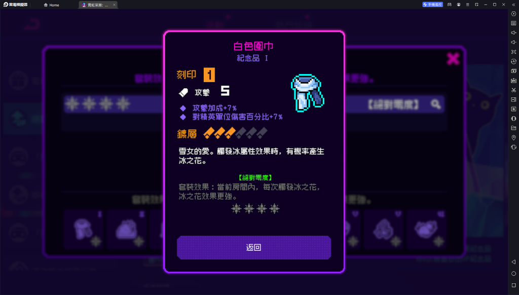【攻略】《霓虹深淵：無限》冰凍套裝絕對零度詳解