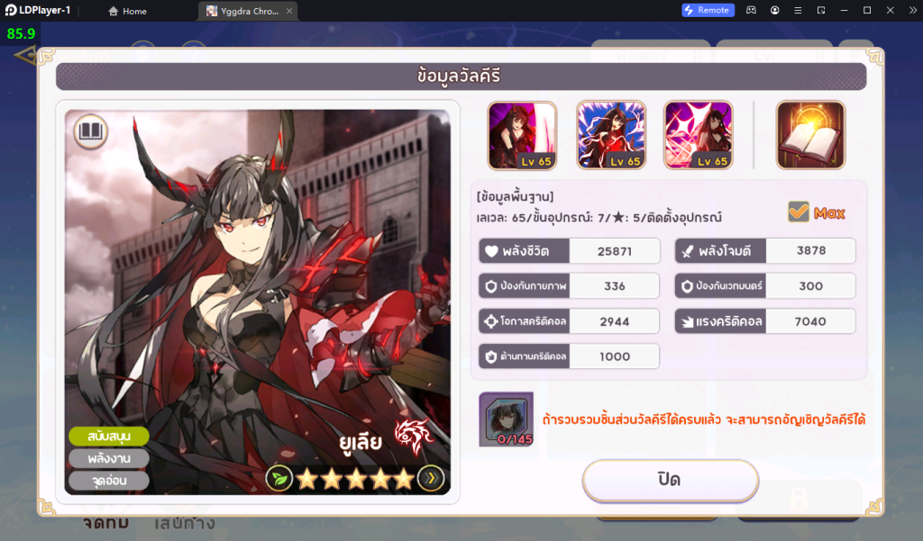 Yggdra Chronicle (SEA) วิธี Reroll รีไอดี หลายจอเร็ว 4 เท่า แนะนำตัวที่ควรหา!! บน LDPlayer9