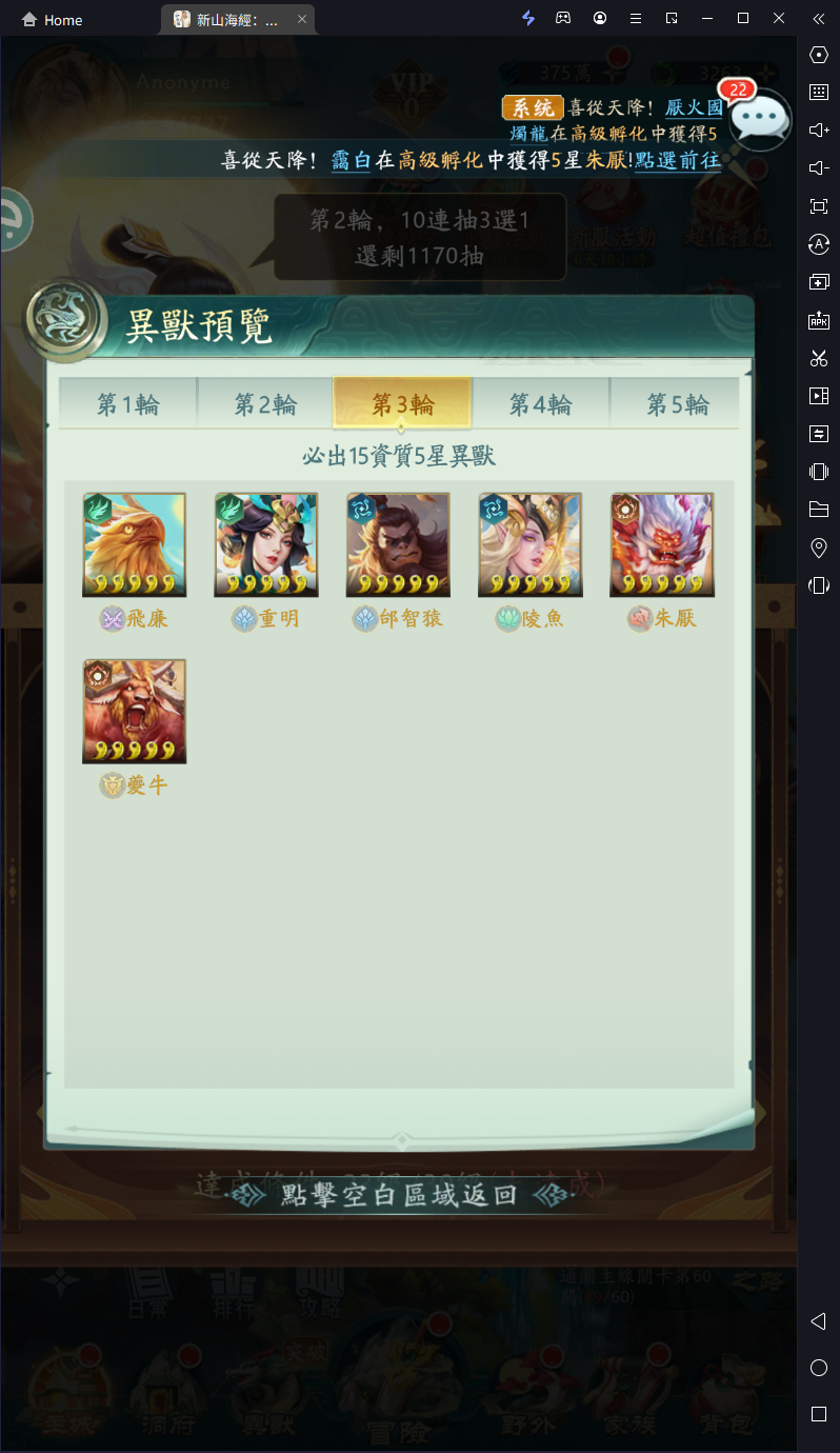 【攻略】《新山海經：異變》開服指南 異獸|開服活動詳解