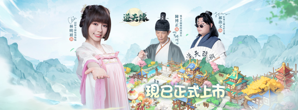 【攻略】《道天錄》 新手入門 招收弟子|增產技巧