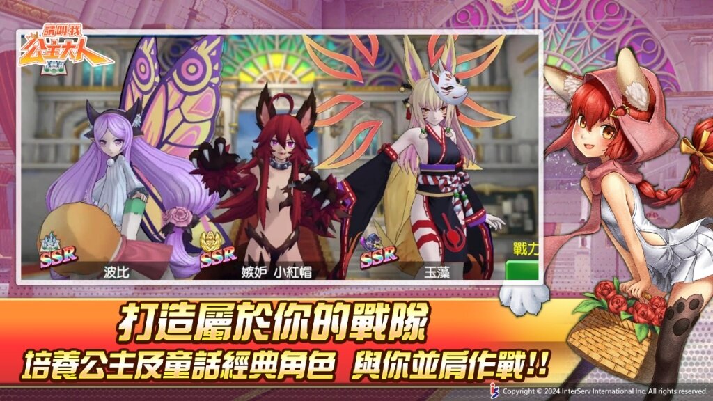《請叫我公主大人》23日正式上市 開服狂歡限定活動登場