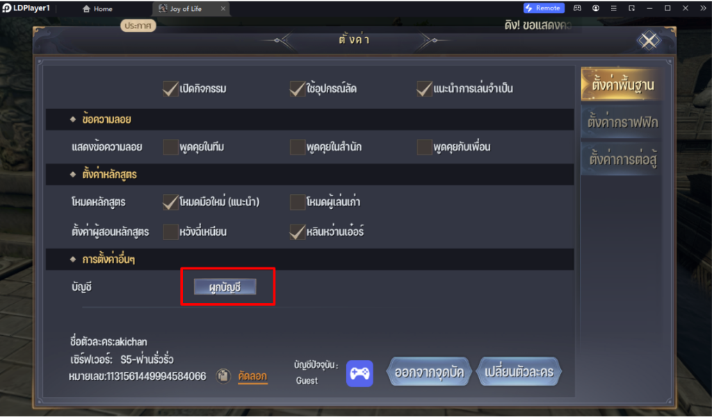 JOL Mobile หาญท้าชะตาฟ้า ปริศนายุทธจักร แนะนำอาชีพยอดฮิต & Reroll สร้างไอดีสุ่มหาคู่หู่เทพเร็ว 4 เท่า!! บน LDPlayer9