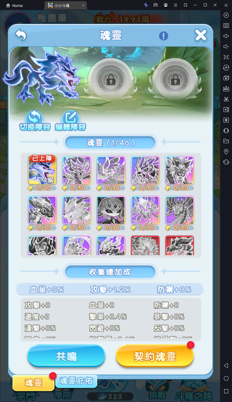 【攻略】《小小斗羅 》魂靈介紹|全魂靈技能展示