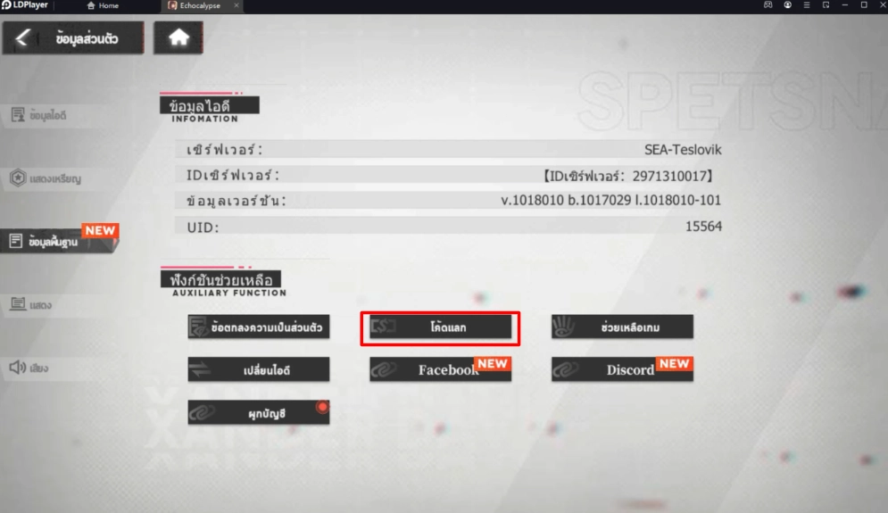 Echocalypse (SEA) แจก Giftcode 2025 ล่าสุด!! พร้อมวิธีกรอก
