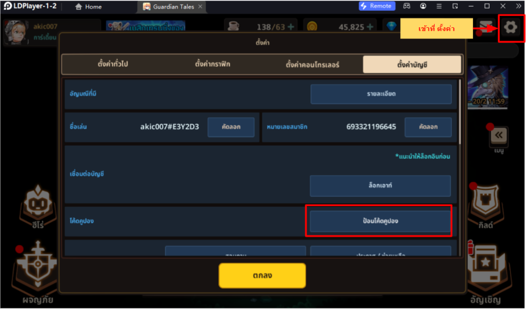 Guardian Tales (Global) แจก Giftcode 2024 (4 โค้ด) ล่าสุด!! พร้อมวิธีกรอก บน LDPlayer9