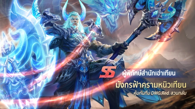 [Spirit Master - ตำนานภูตถังซาน] Tier List Guide รู้ก่อนเกมเปิด