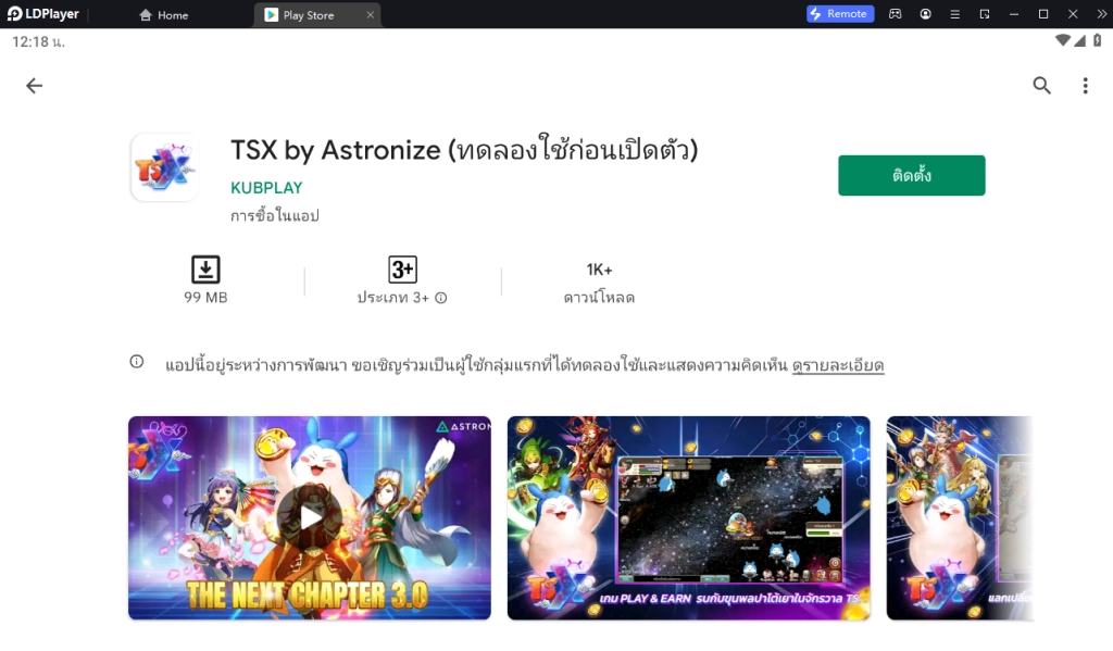 TSX by Astronize เกม NFT ใหม่ดาวน์โหลดได้แล้วรอเล่น CBT 29 ก.พ. นี้ บน LDPlayer9