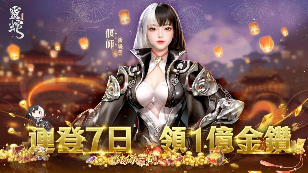 《靈蛇奇緣》週年慶典盛大開啟，遊戲推出全面升級版本！