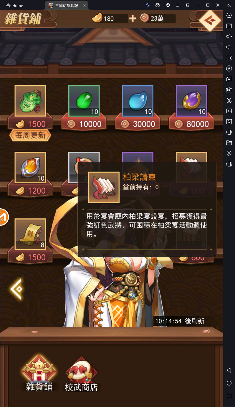 【攻略】《三國幻想戰記》紅將活動週招募|積分指南|柏梁宴