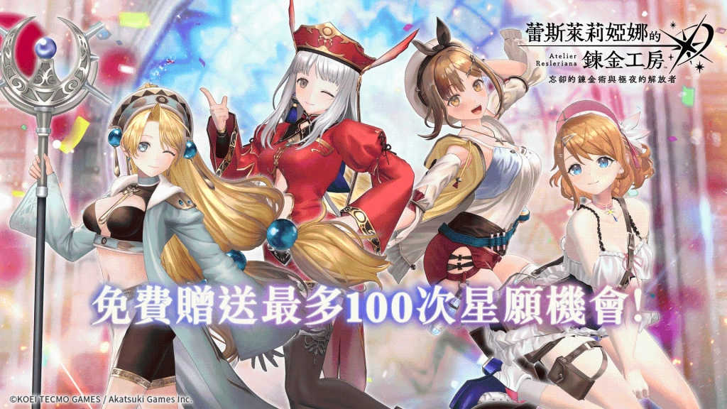《蕾斯萊莉婭娜的鍊金工房 ～忘卻的鍊金術與極夜的解放者～》 主線第 5 章追加紀念 LEGEND FES 開放！全球 500 萬次下載紀念！