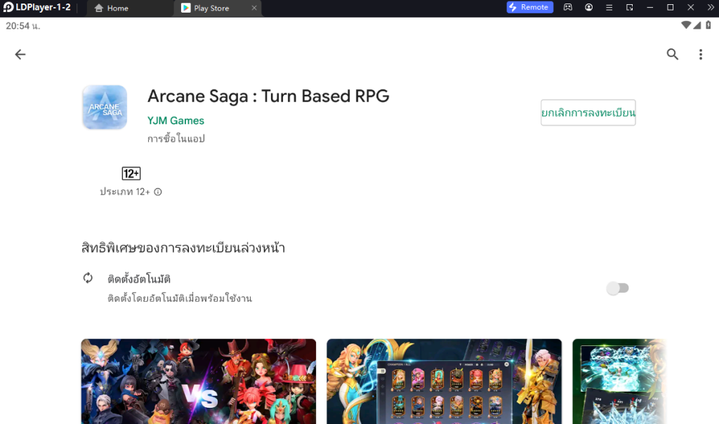 Arcane Saga (Global) เปิดลงทะเบียนบนสโตร์ไทยแล้ววันนี้รอเล่น บน LDPlayer9 ได้เลย!!