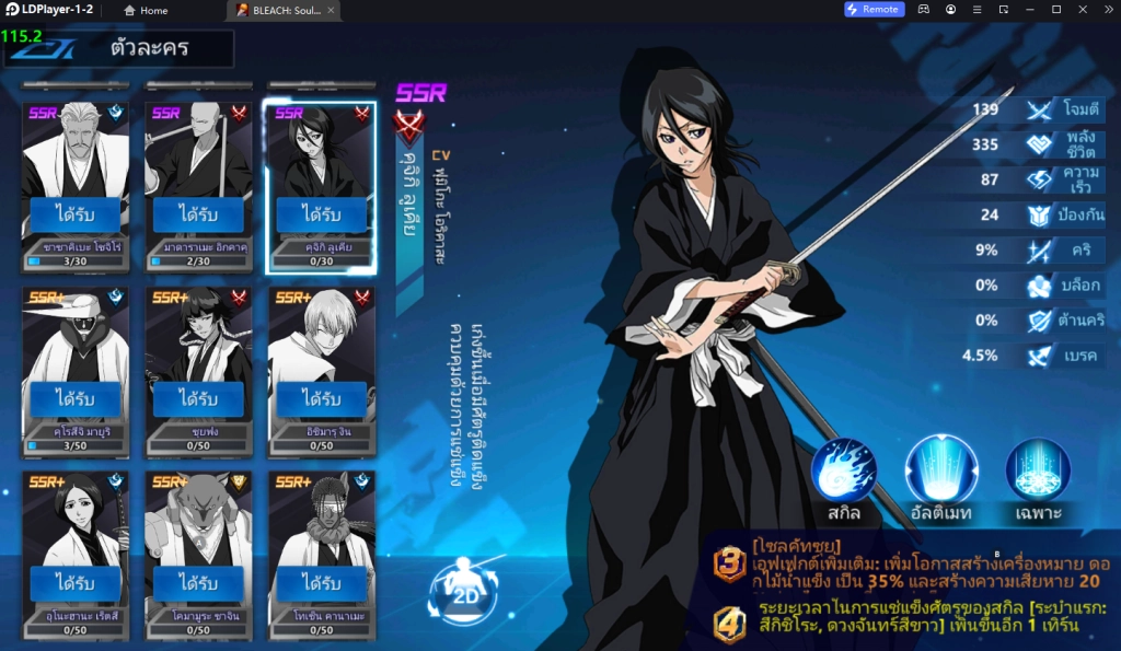BLEACH: Soul Reaper (SEA) อัปเดต Tier List ตัวละครที่เก่ง หาง่ายแบกทีมใช้ยาวติดไว้ในไอดีน่าปั้น!! (มือใหม่) บน LDPlayer9