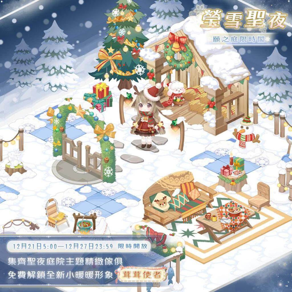 凜冬霜雪 魔法祝福 《奇迹暖暖》節日套裝「綺雪魔法」、「霜夢贈禮」登場