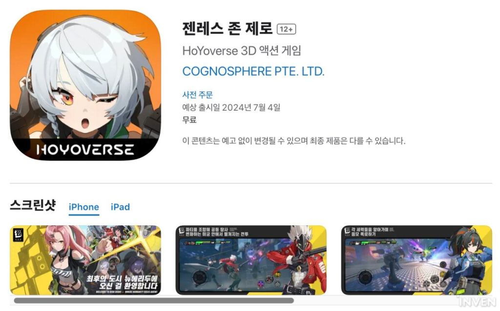 여름에는 만날까? '젠레스 존 제로' 사전등록 돌입