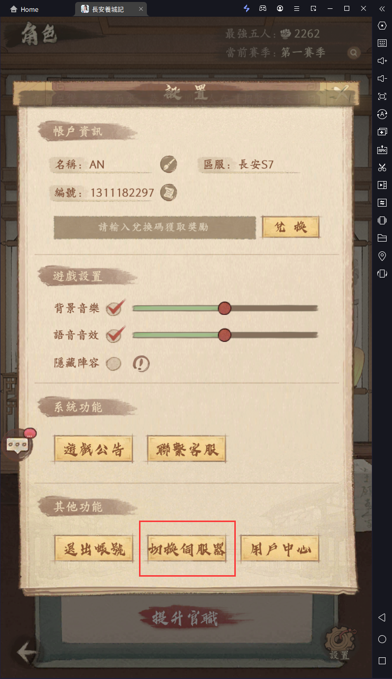 【攻略】《長安養城記》刷首抽教學|PC電腦版遊玩教學