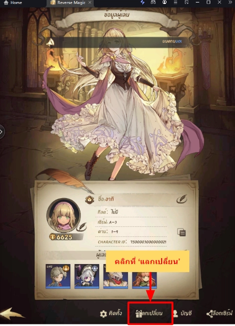 Reverse Magic (SEA) แจก Giftcode (3 โค้ด) อัปเดตเรื่อยๆ ไอเทมเพียบ!! พร้อมวิธีกรอก บน LDPlayer9