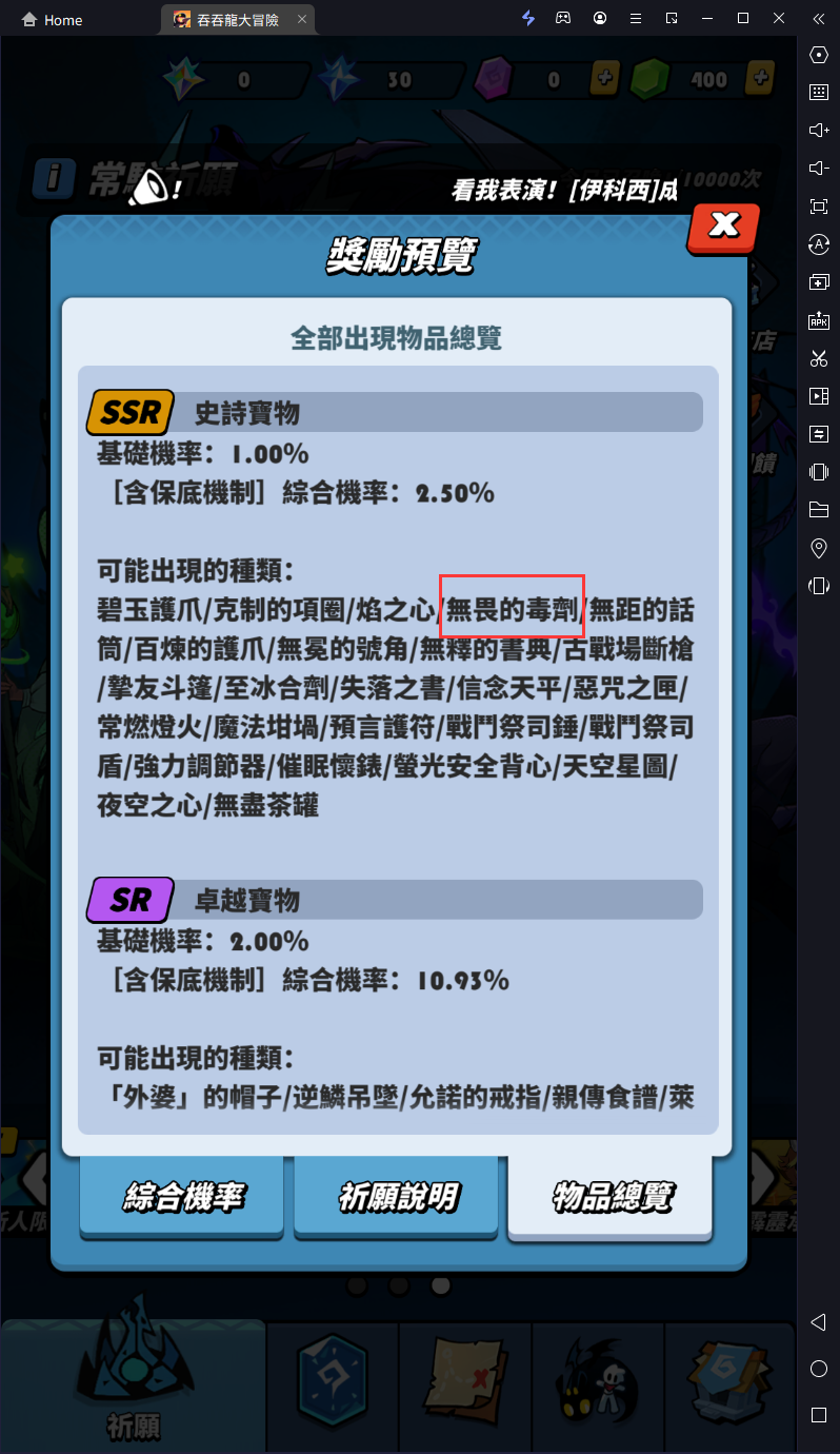 【攻略】《吞吞龍大冒險》首抽刷取教學|強力寶物推薦|PC電腦版