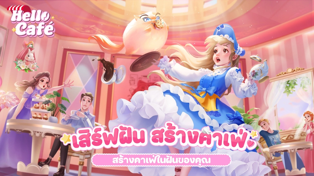 Hello Café คาเฟ่ในฝัน แจก Giftcode (7 โค้ด) อัปเดตเรื่อยๆ ไอเทมเพียบ!! พร้อมวิธีกรอก บน LDPlayer9