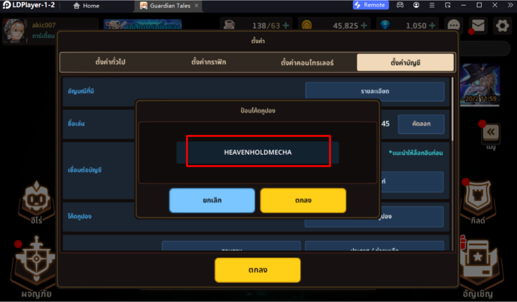 Guardian Tales (Global) แจก Giftcode 2024 (4 โค้ด) ล่าสุด!! พร้อมวิธีกรอก บน LDPlayer9