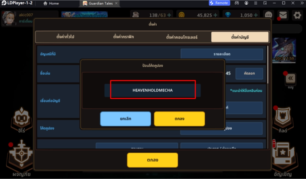 Guardian Tales (Global) แจก Giftcode 2024 (4 โค้ด) ล่าสุด!! พร้อมวิธีกรอก บน LDPlayer9