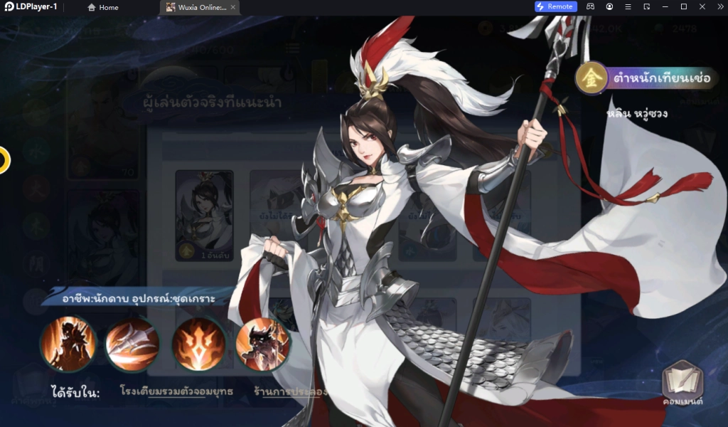 Wuxia Online กระบี่มังกรหยก:ไอเดิล แนะนำ Tier List ตัวละครที่ควรหาใช้ยาวๆ โครตเก่งต้องติดไว้ในไอดีน่าปั้น!! (มือใหม่) บน LDPlayer9