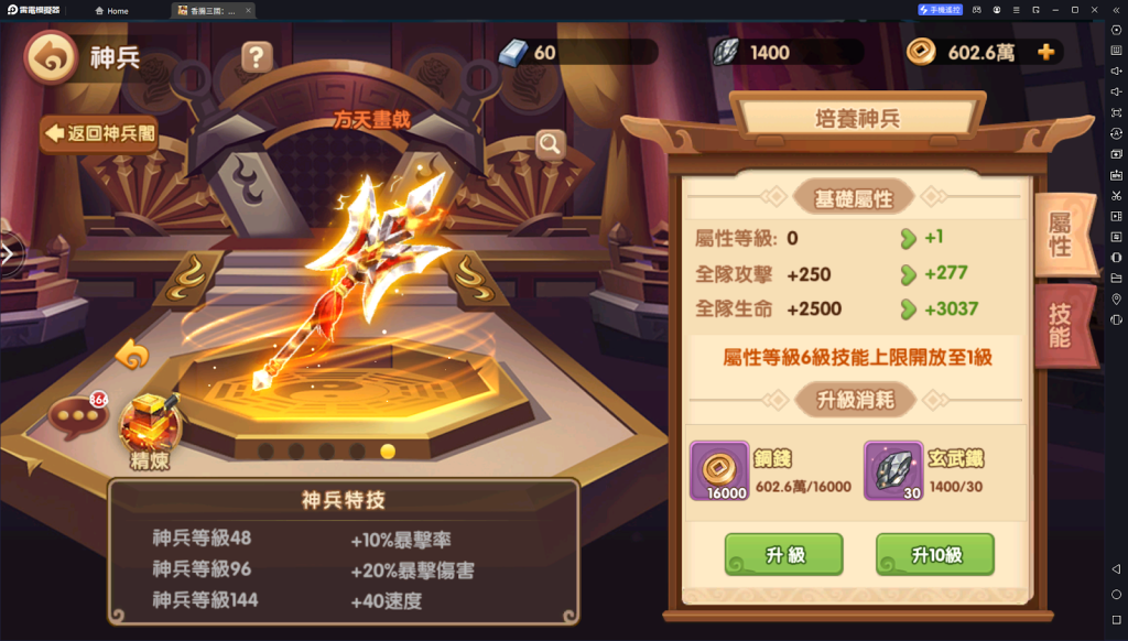 【攻略】《香腸三國：終極回歸》開服攻略 六大神兵詳解