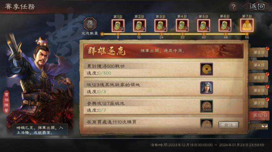 《三國志‧戰略版》專屬新劇本空降龍虎服