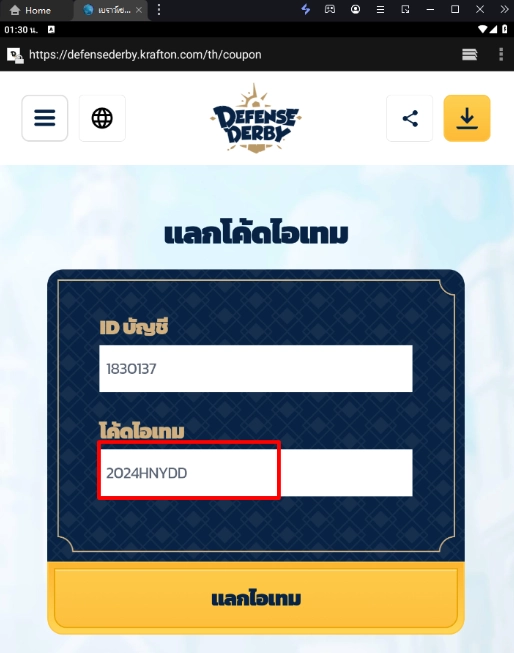Defense Derby (Global) แจก Giftcode (4 โค้ด) อัปเดตโค้ด 2024 ใช้ได้แน่นอน พร้อมวิธีกรอกบน LDPlayer9