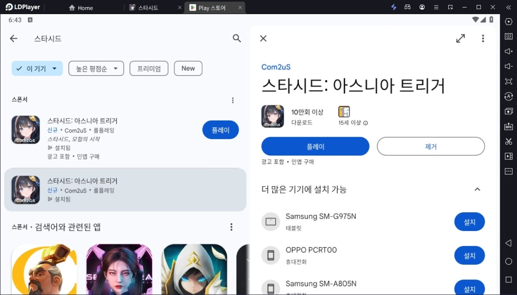[공략] 스타시드  리세마라 방법 및 티어 등급표 공략