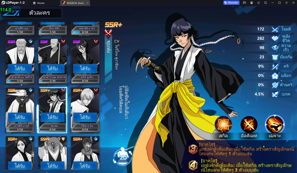 BLEACH: Soul Reaper (SEA) อัปเดต Tier List ตัวละครที่เก่ง หาง่ายแบกทีมใช้ยาวติดไว้ในไอดีน่าปั้น!! (มือใหม่) บน LDPlayer9