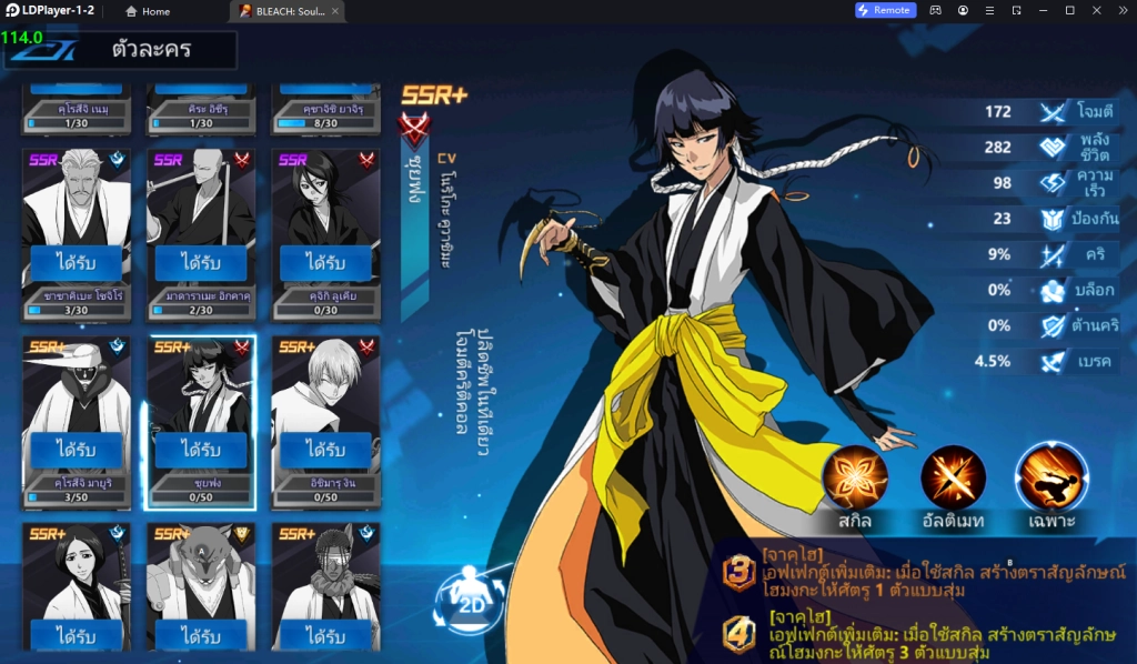 BLEACH: Soul Reaper (SEA) อัปเดต Tier List ตัวละครที่เก่ง หาง่ายแบกทีมใช้ยาวติดไว้ในไอดีน่าปั้น!! (มือใหม่) บน LDPlayer9