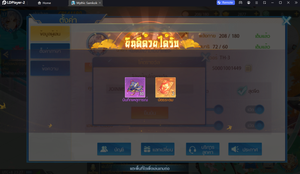 Mythic Samkok (Global) แจก Giftcode (23 โค้ด) อัปเดตเรื่อยๆ ไอเทมเพียบ!! พร้อมวิธีกรอก บน LDPlayer9
