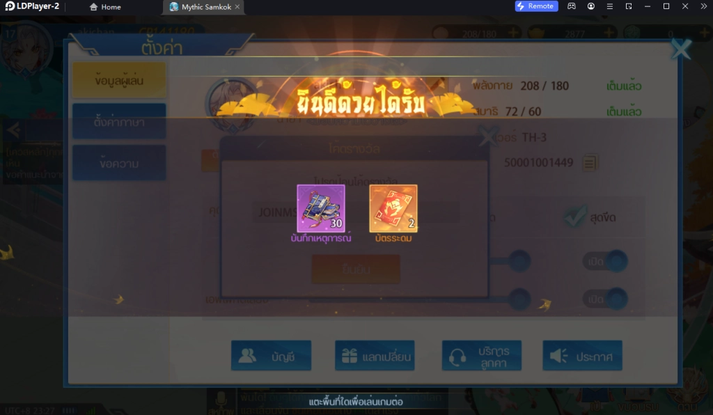 Mythic Samkok (Global) แจก Giftcode (23 โค้ด) อัปเดตเรื่อยๆ ไอเทมเพียบ!! พร้อมวิธีกรอก บน LDPlayer9