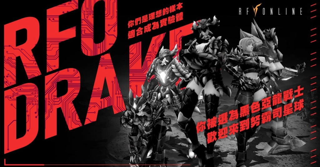《RF Online》黑色之亂終局戰「黑龍覺醒」推出黑色亞龍全新裝備