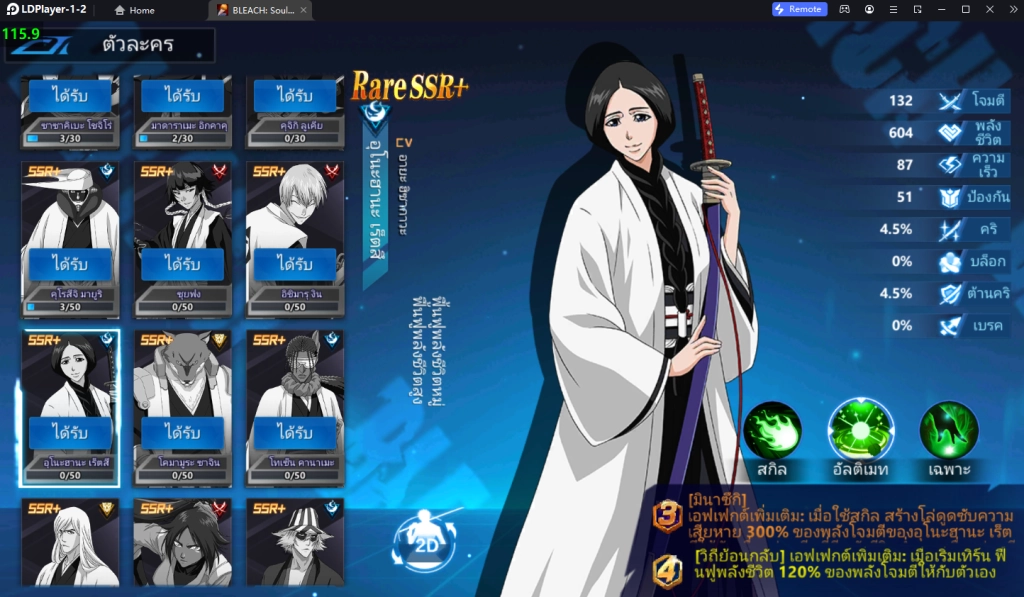 BLEACH: Soul Reaper (SEA) อัปเดต Tier List ตัวละครที่เก่ง หาง่ายแบกทีมใช้ยาวติดไว้ในไอดีน่าปั้น!! (มือใหม่) บน LDPlayer9