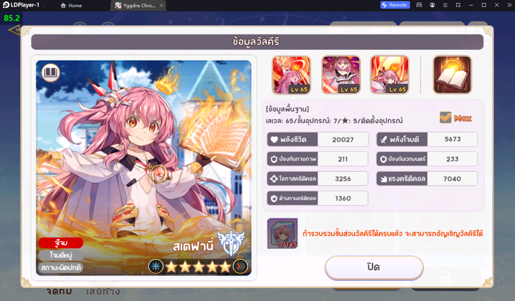 Yggdra Chronicle (SEA) วิธี Reroll รีไอดี หลายจอเร็ว 4 เท่า แนะนำตัวที่ควรหา!! บน LDPlayer9