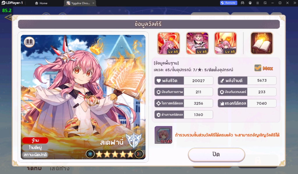 Yggdra Chronicle (SEA) วิธี Reroll รีไอดี หลายจอเร็ว 4 เท่า แนะนำตัวที่ควรหา!! บน LDPlayer9