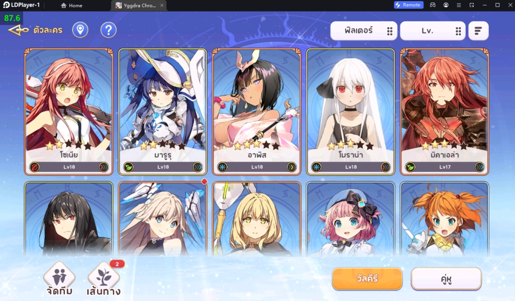 Yggdra Chronicle (SEA) วิธี Reroll รีไอดี หลายจอเร็ว 4 เท่า แนะนำตัวที่ควรหา!! บน LDPlayer9