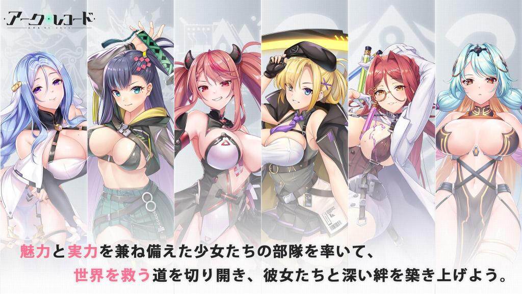 【アークレコード】PC版の始め方、数分で簡単に実行できる！