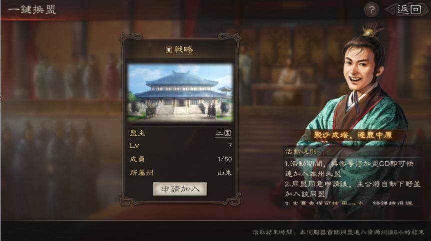 《三國志‧戰略版》專屬新劇本空降龍虎服