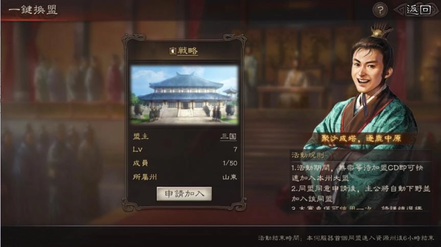 《三國志‧戰略版》專屬新劇本空降龍虎服