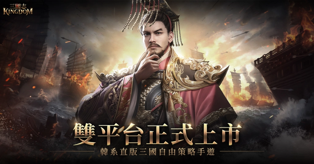 【安裝】如何下載安裝《三國志Kingdom》PC版| 橫屏視角設定 | 遊戲玩法介紹