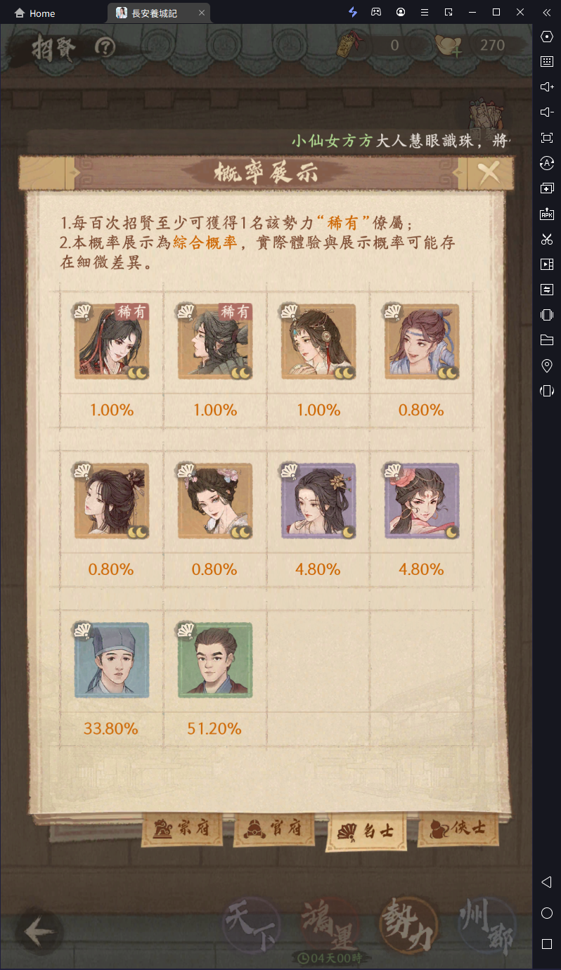【攻略】《長安養城記》僚屬陣容搭配詳解